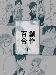 創作百合