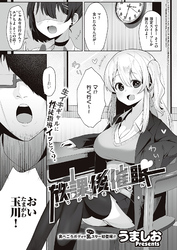 放課後催眠
