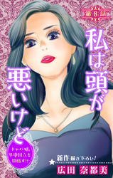 Love Silky　私は頭が悪いけど ～キャバ嬢、早慶国立を目指す！？～　story08