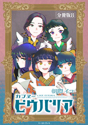 カフヱーピウパリア　分冊版8