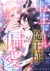 転生ドールは魔王様の偏愛に困っています5