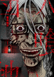 【期間限定　無料お試し版】ヒトクイダンチ