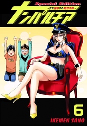 ナンパルチア～女を誘惑する絶対法則～（フルカラー）【特装版】 6