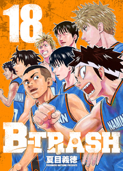 【期間限定　試し読み増量版】B-TRASH