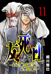 友死日(話売り)　#11