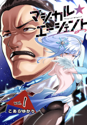 マジカル☆エージェント＜連載版＞1話　魔法少女・フリルレッド