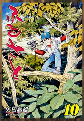 ふるさと（10）