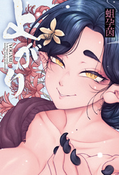 よがり