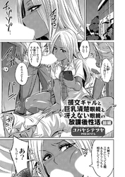 援交ギャルと巨乳清楚眼鏡と冴えない眼鏡の放課後性活