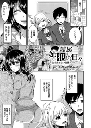 隷属姉犯しの日々