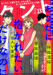 【期間限定　無料お試し版】comicタント　Vol.13