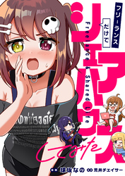 フリーランスだけでシェアハウスしてみた