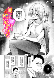 部下の喘ぎを想像するな