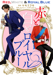 赤と白とロイヤルブルー ５