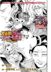 魔術師とアルカナの化身　THE COMIC【単話】