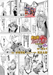 魔術師とアルカナの化身　THE COMIC　第2話【単話】