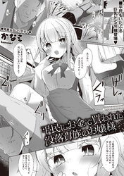 平民にお金で買われた没落貴族のお嬢様