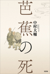 芭蕉の死