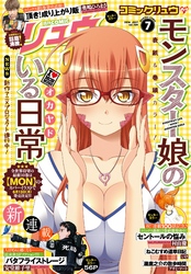 月刊COMICリュウ　2016年7月号