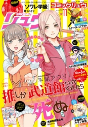 月刊COMICリュウ　2016年11月号