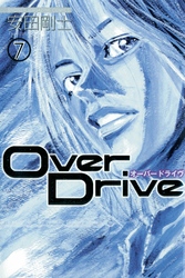 Ｏｖｅｒ　Ｄｒｉｖｅ（７）