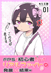 【期間限定　無料お試し版】FPSで初心者ボコってリアルファイトに発展した結果w