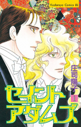 【期間限定　無料お試し版】セイントアダムズ