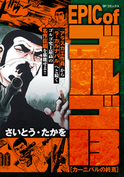 EPIC of ゴルゴ13