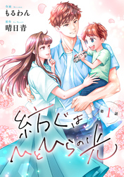 comic Berry’s紡ぐはひとひらの光