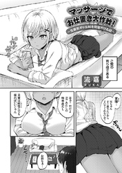 マッサージでお仕置き大作戦！ ～生意気ギャル妹を屈服させる話～