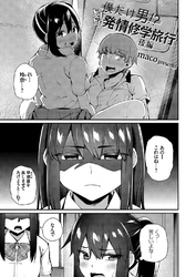 僕だけ男！？ ドキドキ発情修学旅行　-後編-