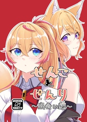 せんことせんり