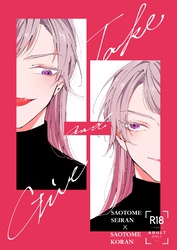 「Give and Take」