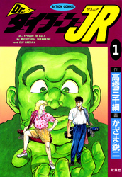 【期間限定　無料お試し版】Dr.タイフーンJR