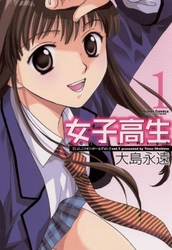 【期間限定　無料お試し版】女子高生　Girls-High