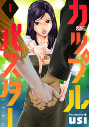 【期間限定　無料お試し版】カップルバスター