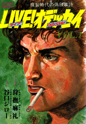 【期間限定　無料お試し版】LIVE！オデッセイ