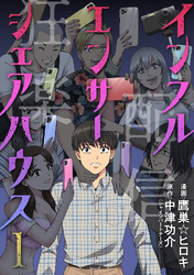 【期間限定　無料お試し版】インフルエンサーシェアハウス