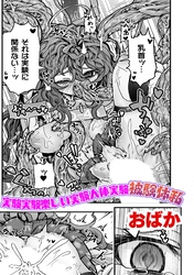 実験実験楽しい実験人体実験被験体私【単話】