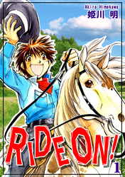 【期間限定　無料お試し版】ＲＩＤＥ ＯＮ！