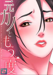 元カノともう一度【全年齢版】(7)