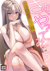 さあ、やってみて？～間宮先生の恋愛マネジメント【特別修正版】(9)