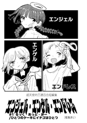 エンジェル・エンゲル・エンドレス