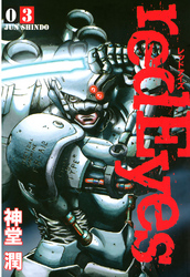 【期間限定　無料お試し版】ｒｅｄＥｙｅｓ（３）