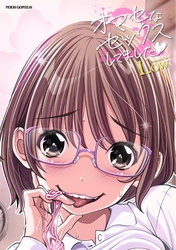 オマセなセックスしてました♥