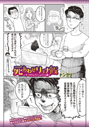 死あわせリョナ飯―ケーキさんクリームクンニ編―