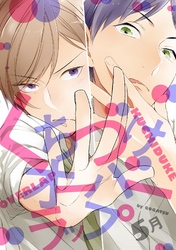 くちづけオーバーラップ【単話売】