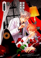 開原博士の催眠教室【R18版】 前編・中巻