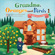 Grandma， Oranges and Birds 1 英語版「おばあさんとミカンと小鳥たち 1」