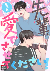 先輩、もっと愛でさせてください！【特別修正版】(10)